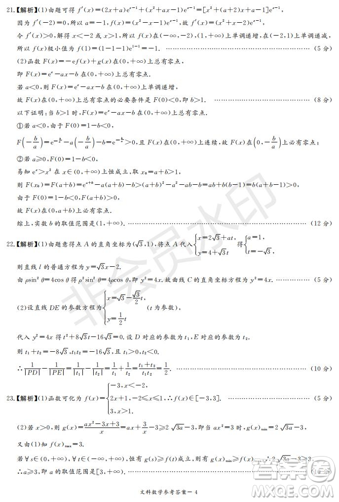 2019年湖南省長沙一中師大附中雅禮中學長郡中學五月聯(lián)考文數(shù)試卷答案