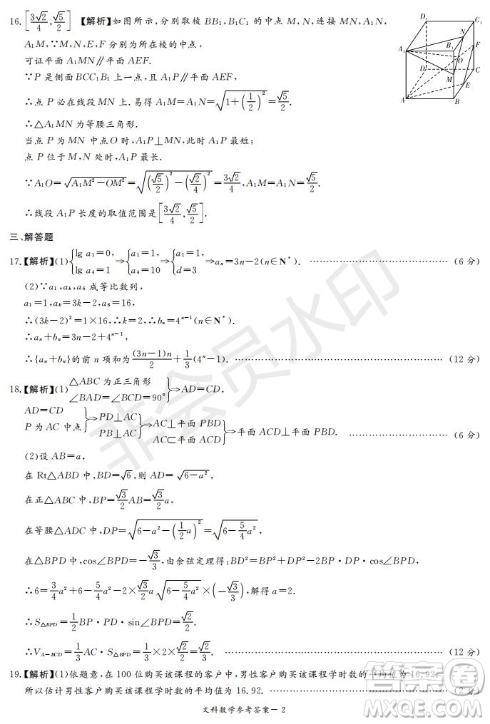 2019年湖南省長沙一中師大附中雅禮中學長郡中學五月聯(lián)考文數(shù)試卷答案