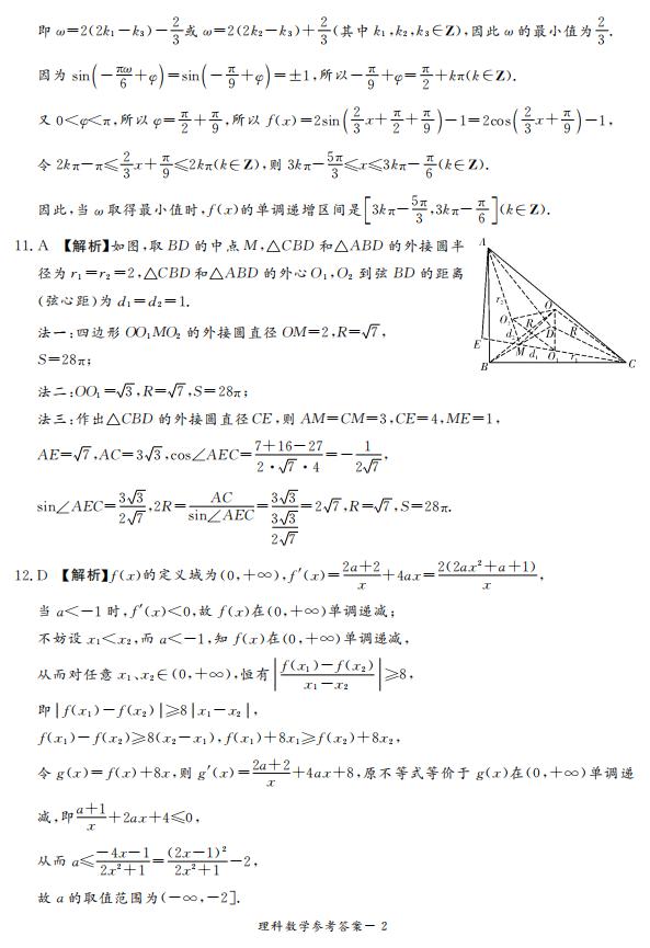 2019年湖南省長(zhǎng)沙一中師大附中雅禮中學(xué)長(zhǎng)郡中學(xué)五月聯(lián)考理數(shù)試卷答案