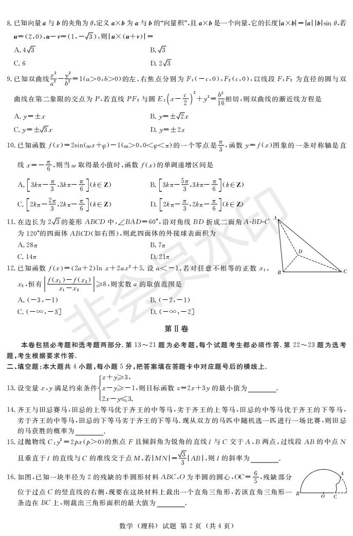 2019年湖南省長(zhǎng)沙一中師大附中雅禮中學(xué)長(zhǎng)郡中學(xué)五月聯(lián)考理數(shù)試卷答案