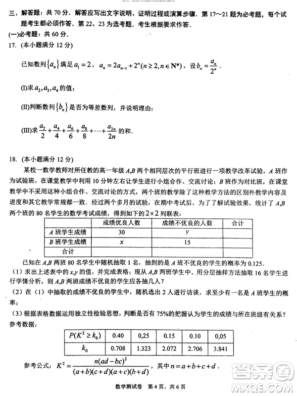 2019年贏鼎教育高考終極預(yù)測(cè)卷全國(guó)I卷文科數(shù)學(xué)試題及答案