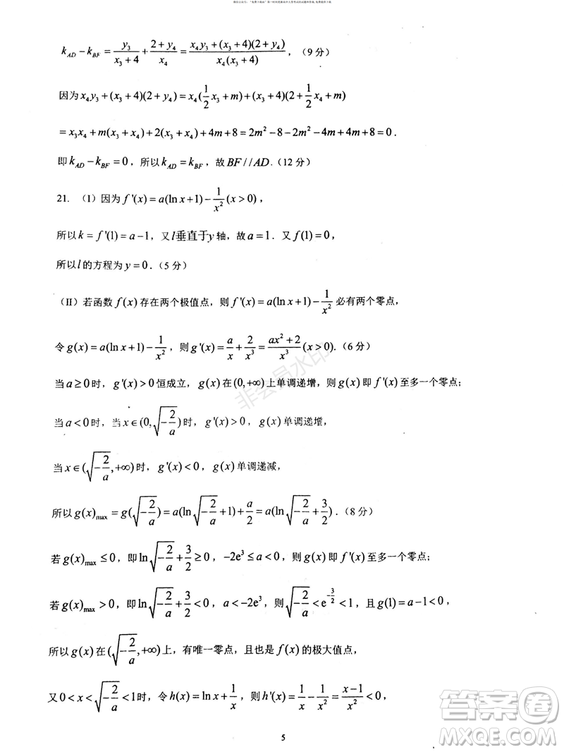 2019年贏鼎教育高考終極預(yù)測(cè)卷全國(guó)I卷文科數(shù)學(xué)試題及答案