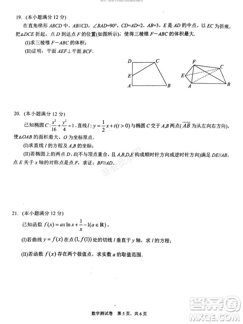 2019年贏鼎教育高考終極預(yù)測(cè)卷全國(guó)I卷文科數(shù)學(xué)試題及答案