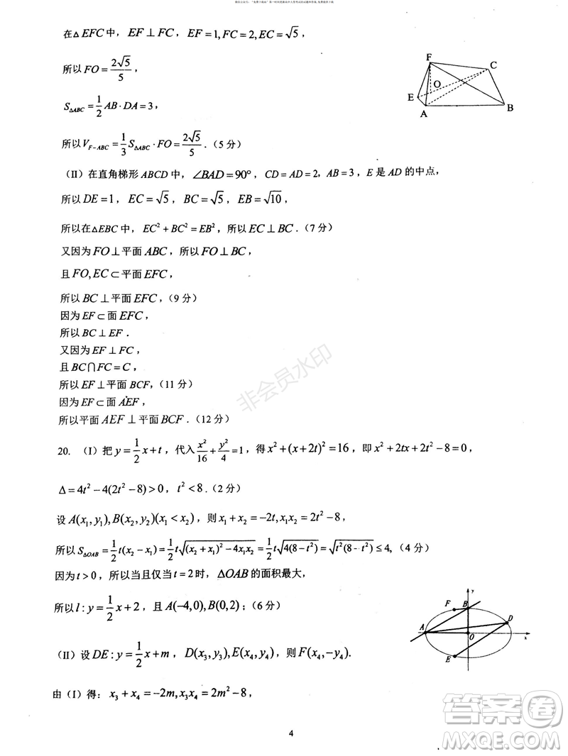 2019年贏鼎教育高考終極預(yù)測(cè)卷全國(guó)I卷文科數(shù)學(xué)試題及答案