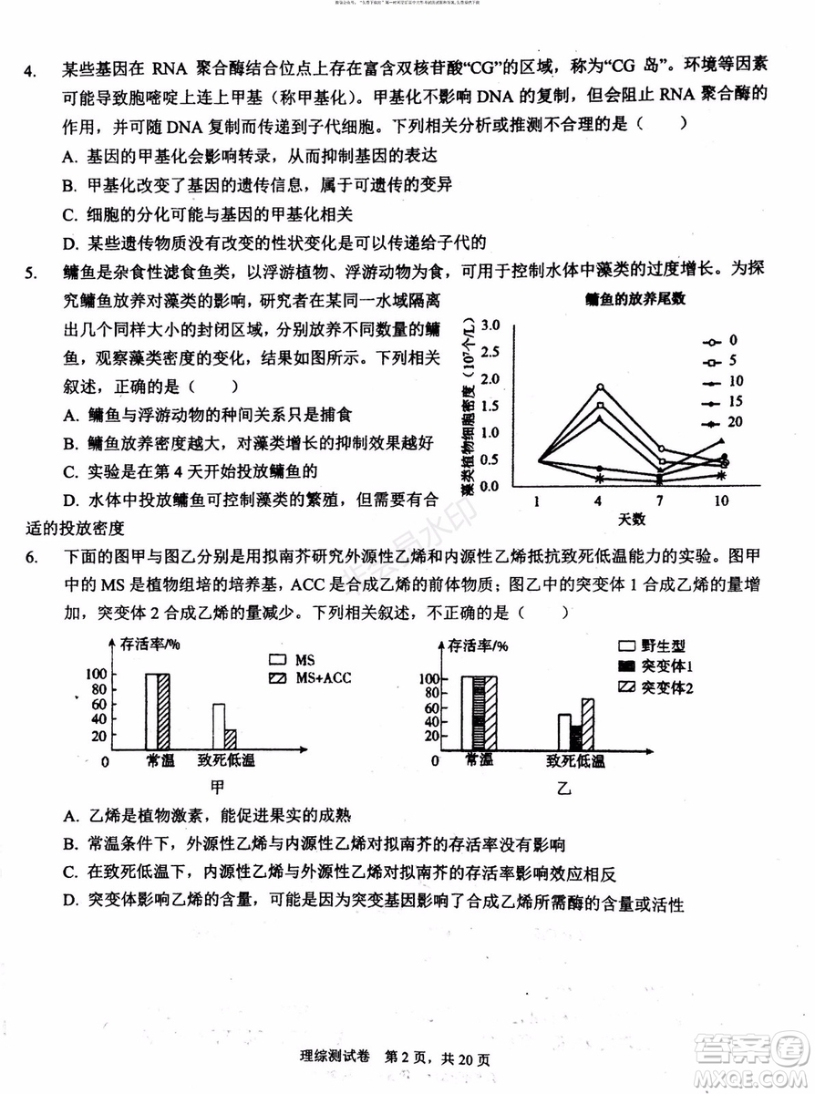 2019年贏鼎教育高考終極預(yù)測(cè)卷全國(guó)I卷理科綜合試題及答案