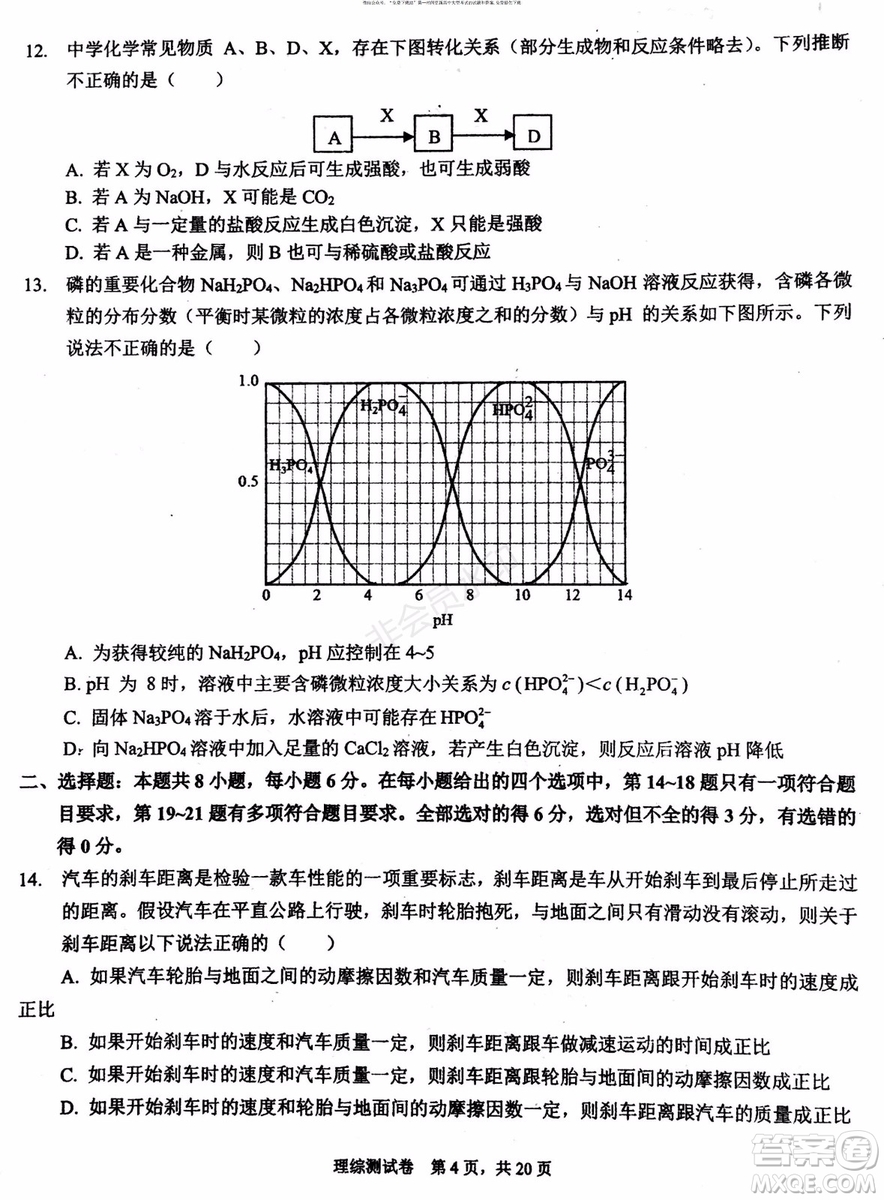 2019年贏鼎教育高考終極預(yù)測(cè)卷全國(guó)I卷理科綜合試題及答案