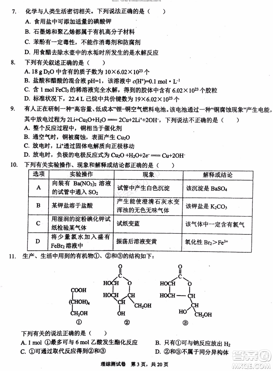 2019年贏鼎教育高考終極預(yù)測(cè)卷全國(guó)I卷理科綜合試題及答案