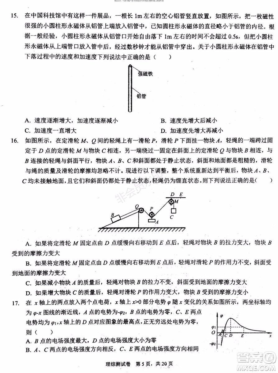 2019年贏鼎教育高考終極預(yù)測(cè)卷全國(guó)I卷理科綜合試題及答案