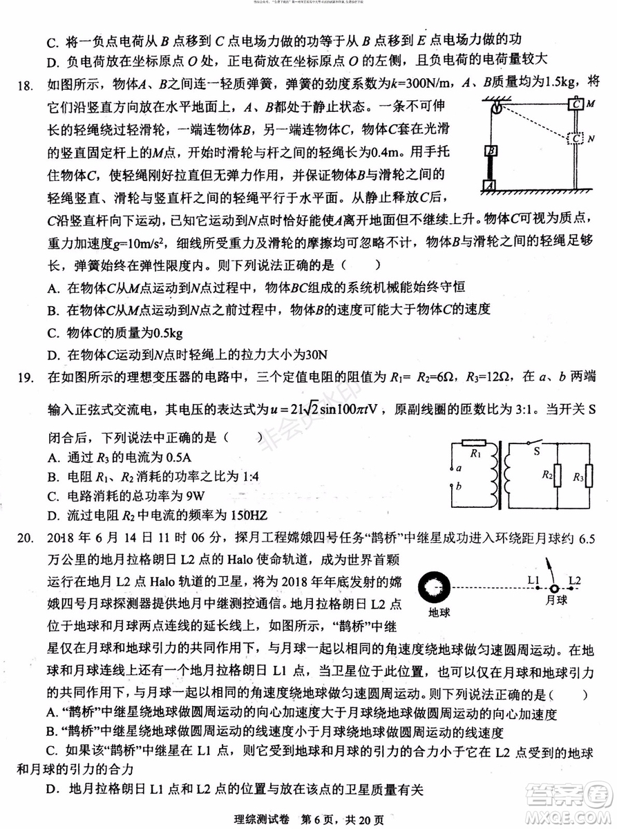 2019年贏鼎教育高考終極預(yù)測(cè)卷全國(guó)I卷理科綜合試題及答案