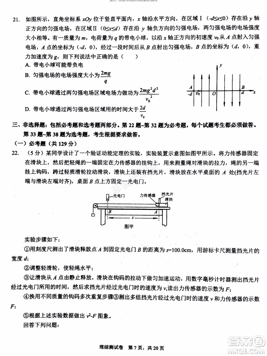 2019年贏鼎教育高考終極預(yù)測(cè)卷全國(guó)I卷理科綜合試題及答案