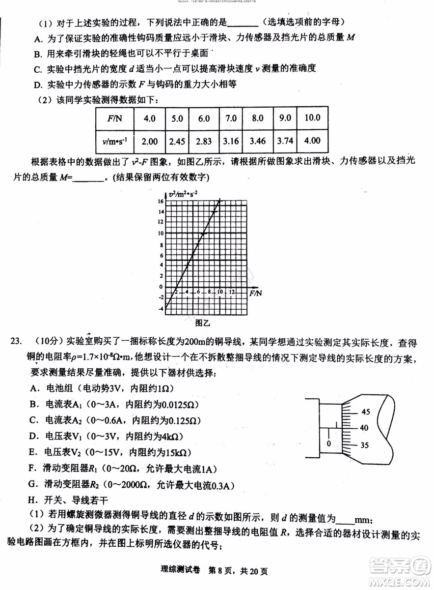 2019年贏鼎教育高考終極預(yù)測(cè)卷全國(guó)I卷理科綜合試題及答案