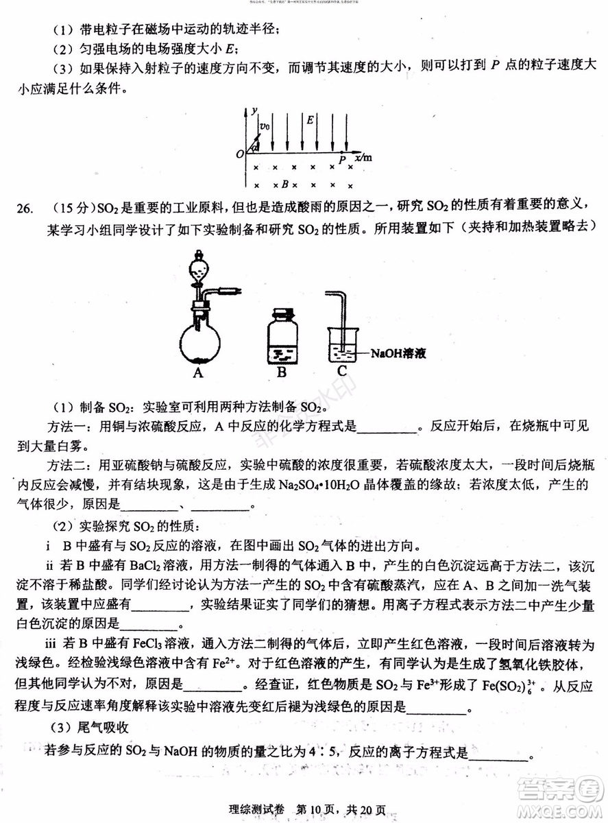 2019年贏鼎教育高考終極預(yù)測(cè)卷全國(guó)I卷理科綜合試題及答案