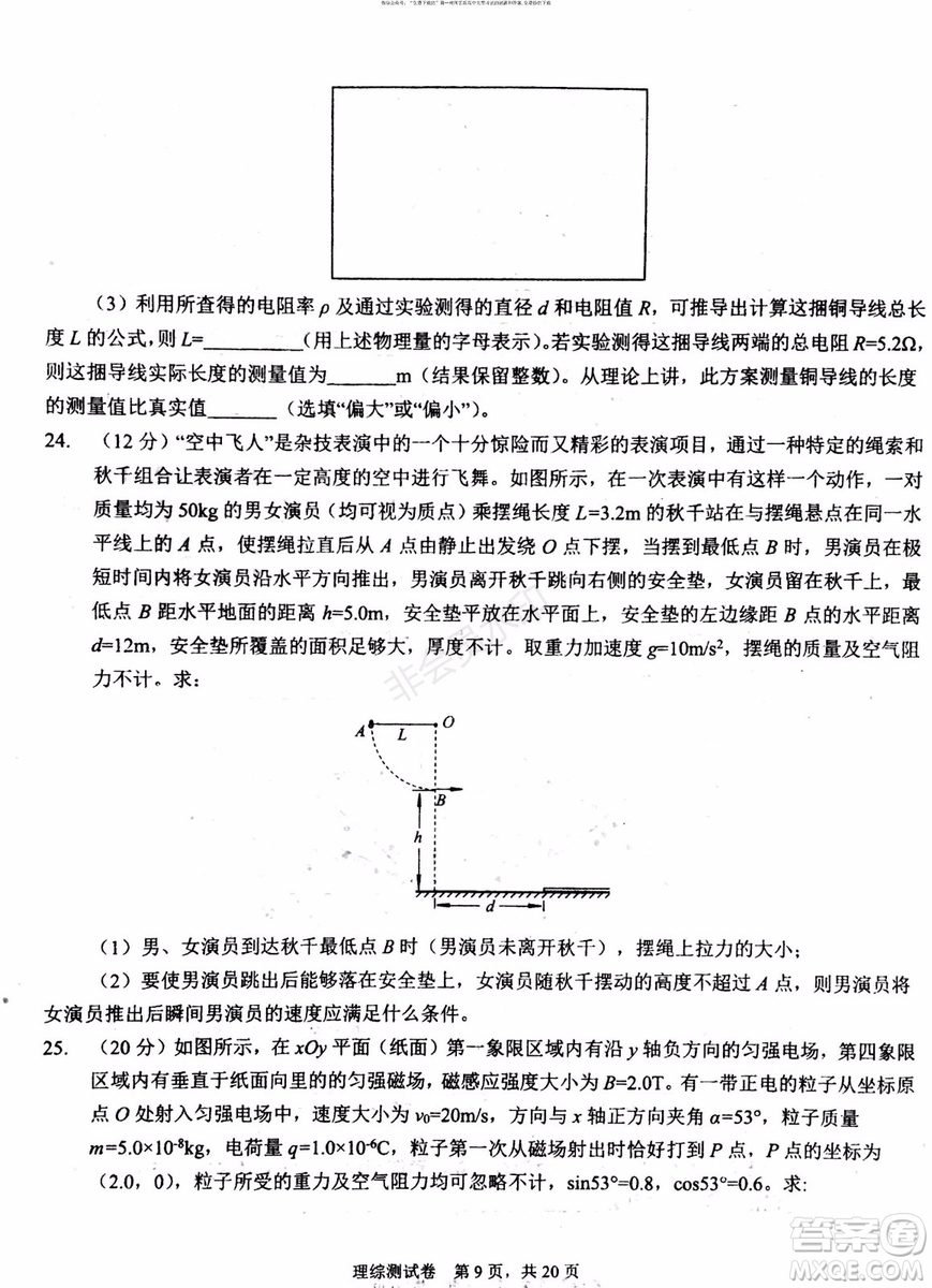 2019年贏鼎教育高考終極預(yù)測(cè)卷全國(guó)I卷理科綜合試題及答案