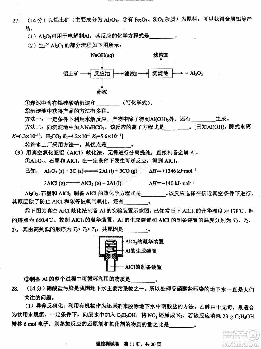 2019年贏鼎教育高考終極預(yù)測(cè)卷全國(guó)I卷理科綜合試題及答案