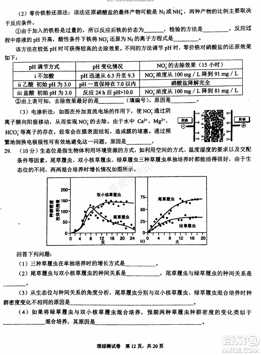 2019年贏鼎教育高考終極預(yù)測(cè)卷全國(guó)I卷理科綜合試題及答案