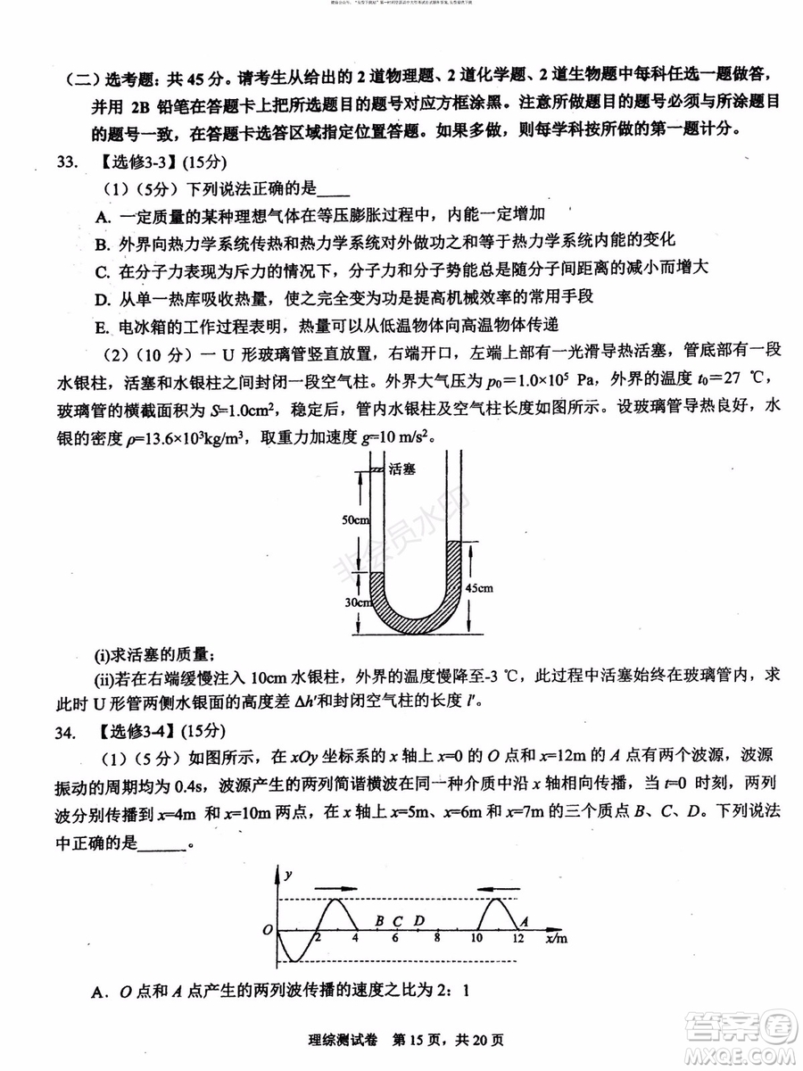 2019年贏鼎教育高考終極預(yù)測(cè)卷全國(guó)I卷理科綜合試題及答案