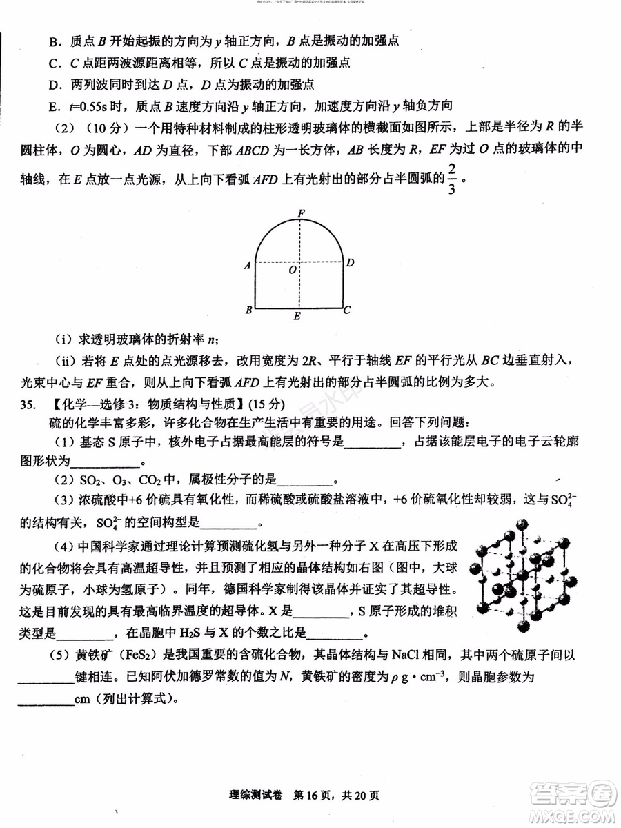 2019年贏鼎教育高考終極預(yù)測(cè)卷全國(guó)I卷理科綜合試題及答案