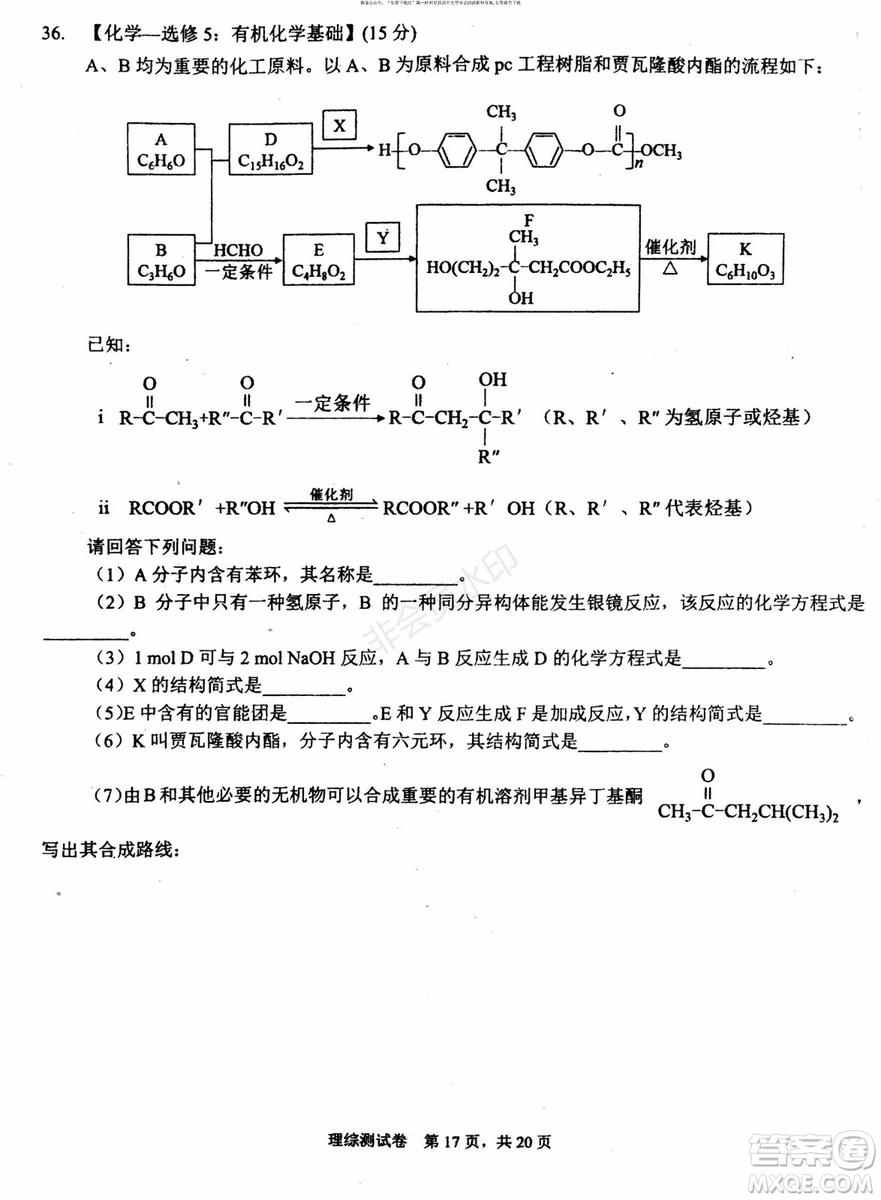 2019年贏鼎教育高考終極預(yù)測(cè)卷全國(guó)I卷理科綜合試題及答案