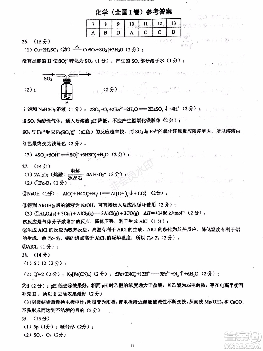 2019年贏鼎教育高考終極預(yù)測(cè)卷全國(guó)I卷理科綜合試題及答案