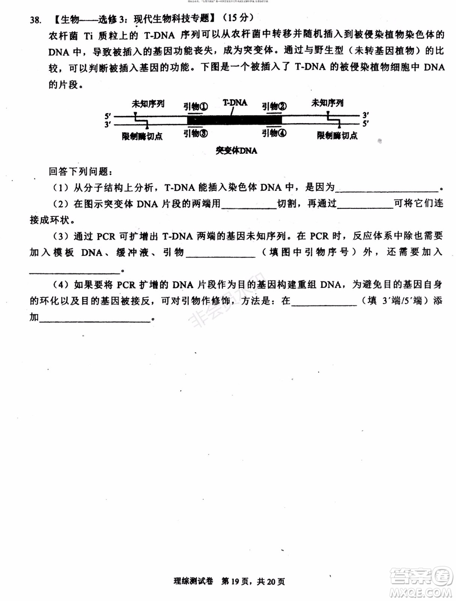 2019年贏鼎教育高考終極預(yù)測(cè)卷全國(guó)I卷理科綜合試題及答案