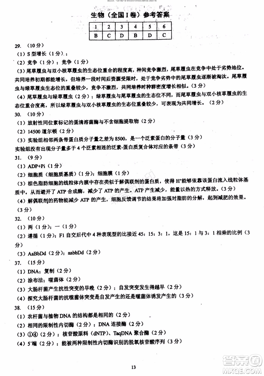 2019年贏鼎教育高考終極預(yù)測(cè)卷全國(guó)I卷理科綜合試題及答案