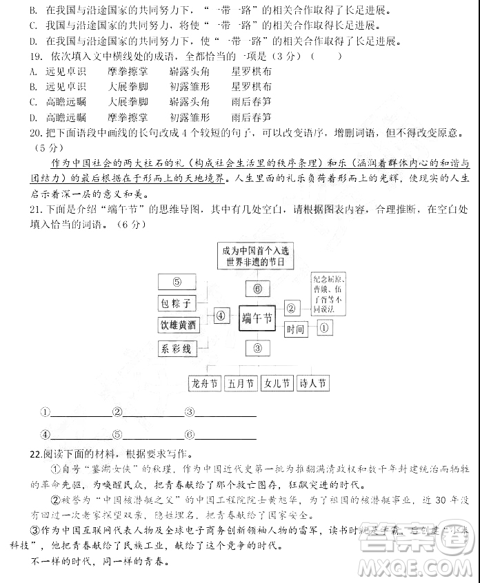 2019年大慶實驗高三得分訓(xùn)練三語文試題及答案