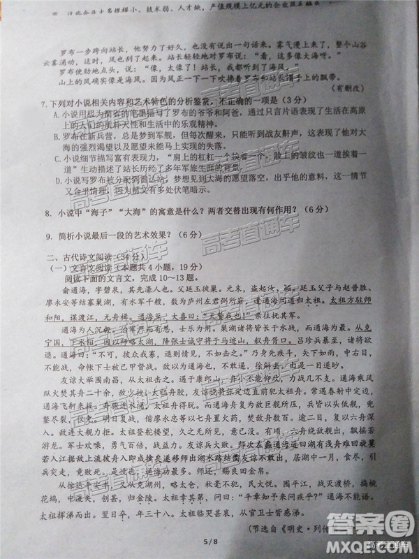 2019潮州金中揭陽一中聯(lián)考第四次聯(lián)考語文試題及答案