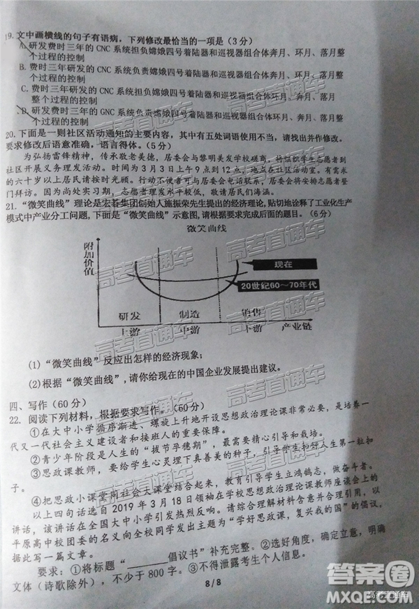 2019潮州金中揭陽一中聯(lián)考第四次聯(lián)考語文試題及答案