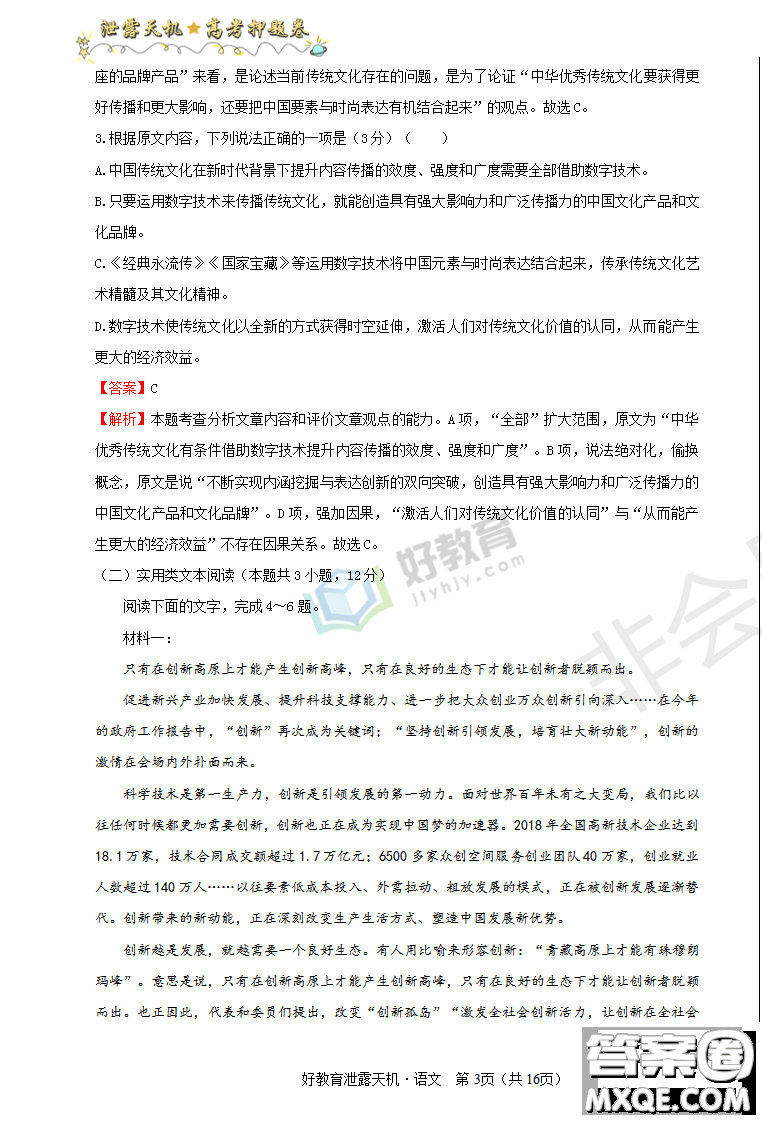 2019年泄露天機(jī)高考押題卷二語(yǔ)文試題及參考答案