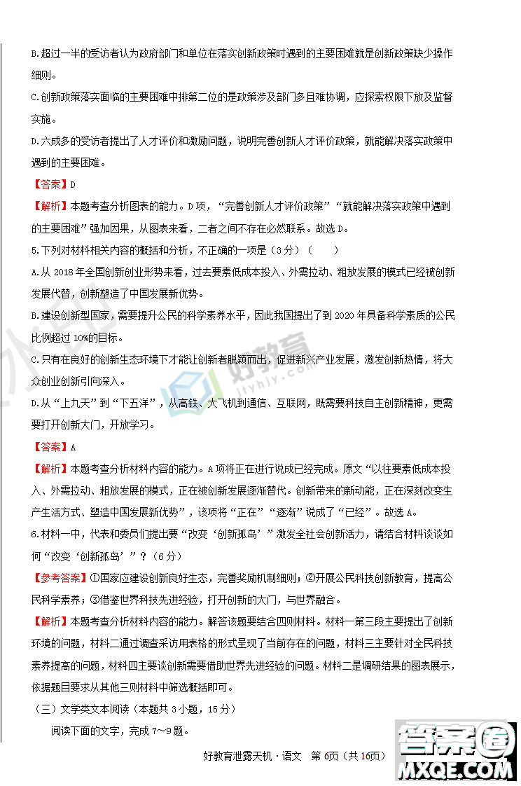 2019年泄露天機(jī)高考押題卷二語(yǔ)文試題及參考答案