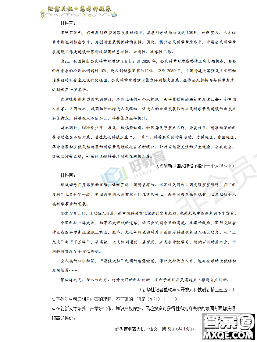 2019年泄露天機(jī)高考押題卷二語(yǔ)文試題及參考答案