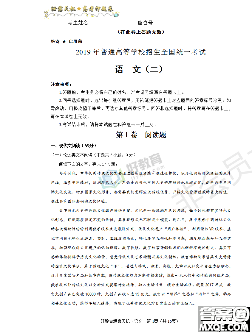 2019年泄露天機(jī)高考押題卷二語(yǔ)文試題及參考答案