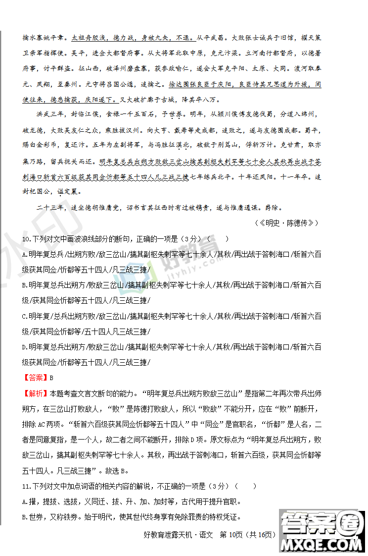 2019年泄露天機(jī)高考押題卷二語(yǔ)文試題及參考答案