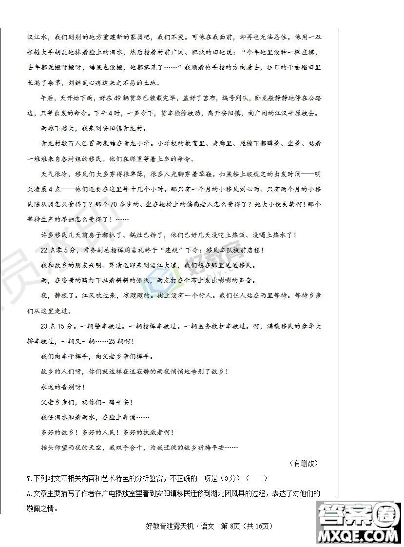 2019年泄露天機(jī)高考押題卷二語(yǔ)文試題及參考答案