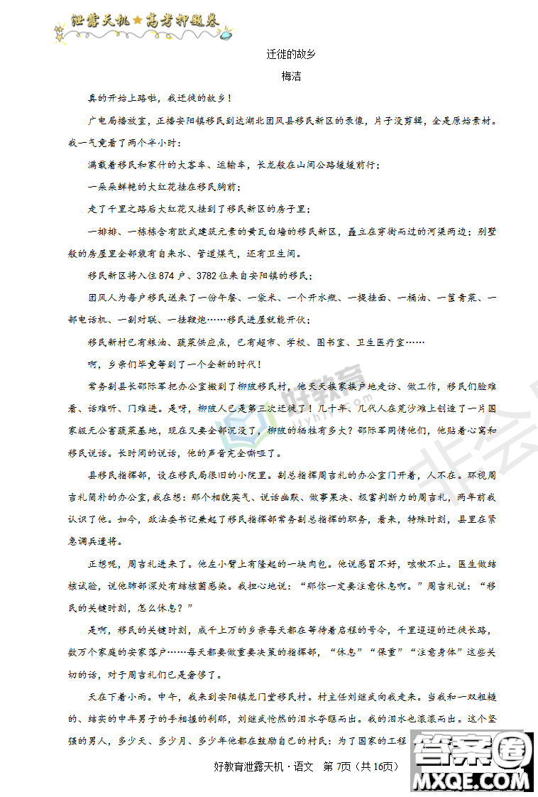 2019年泄露天機(jī)高考押題卷二語(yǔ)文試題及參考答案