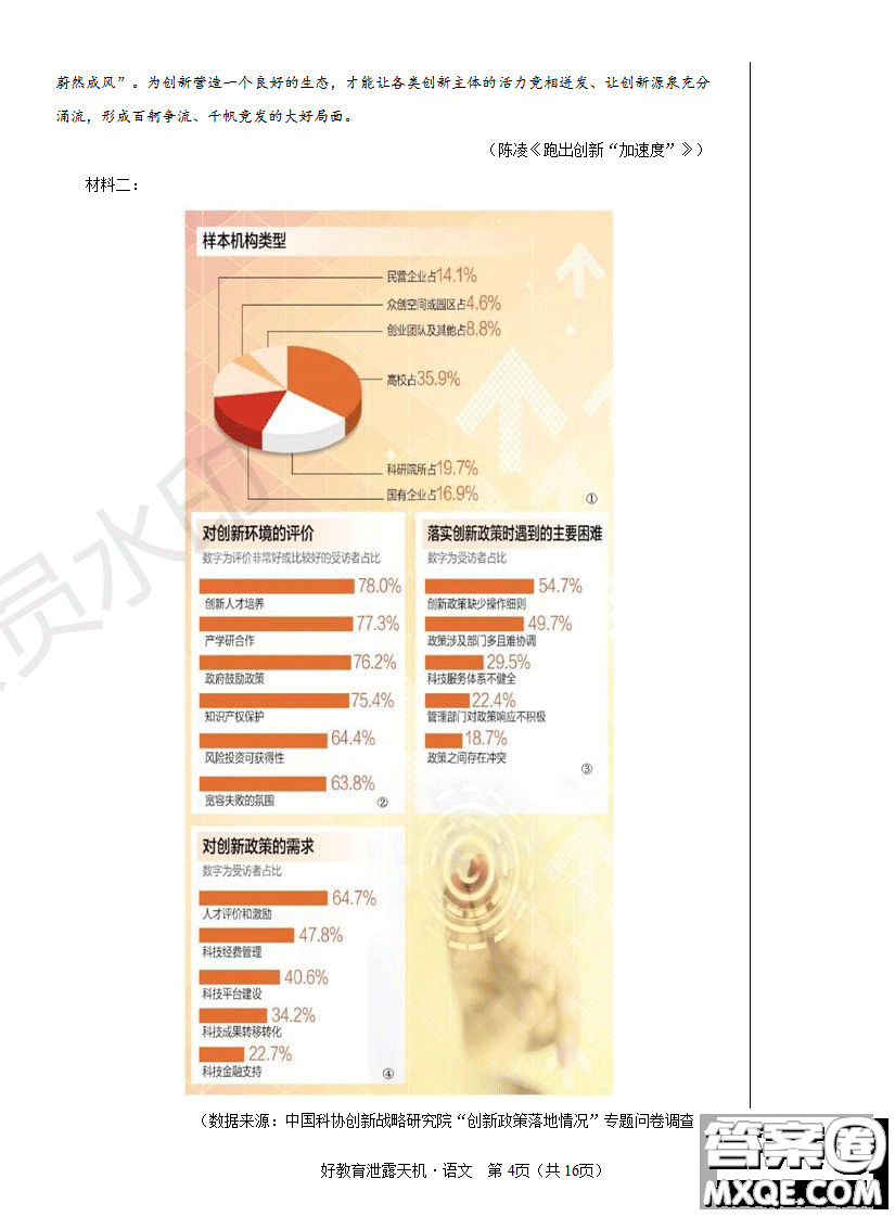 2019年泄露天機(jī)高考押題卷二語(yǔ)文試題及參考答案