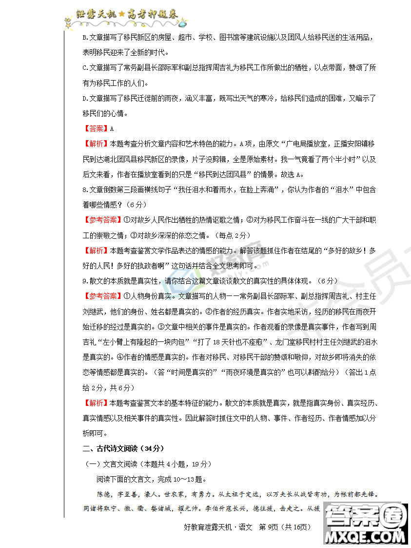 2019年泄露天機(jī)高考押題卷二語(yǔ)文試題及參考答案