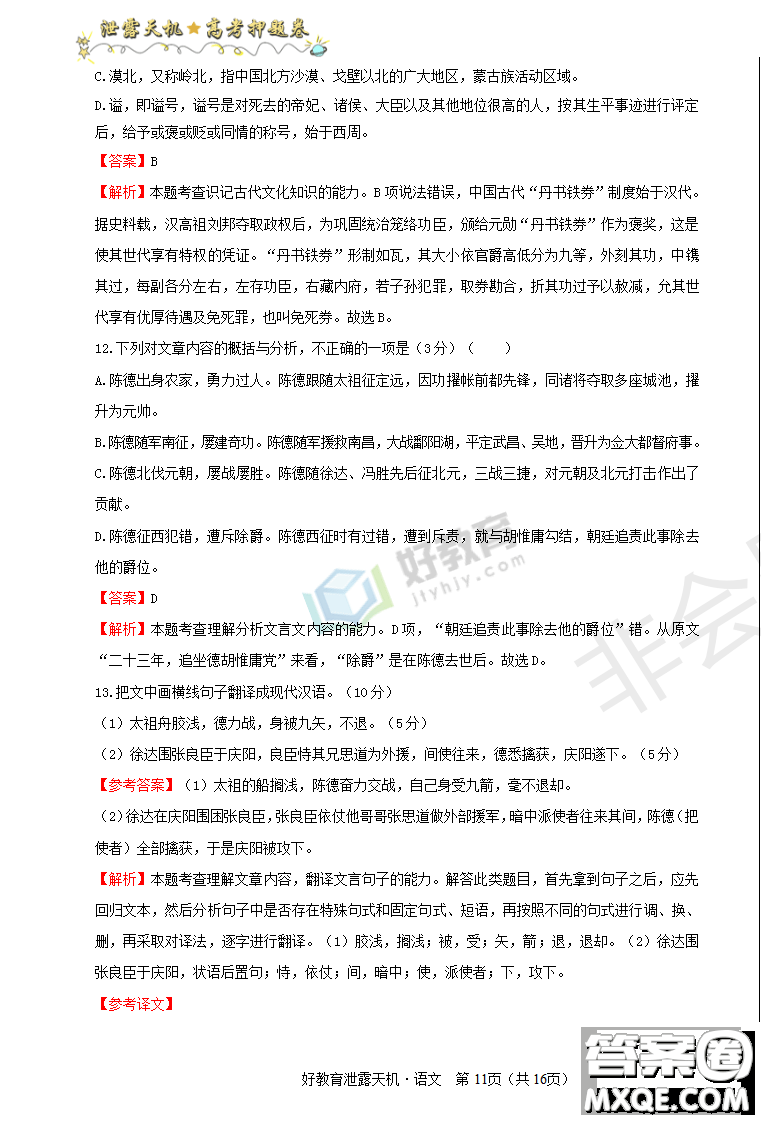 2019年泄露天機(jī)高考押題卷二語(yǔ)文試題及參考答案