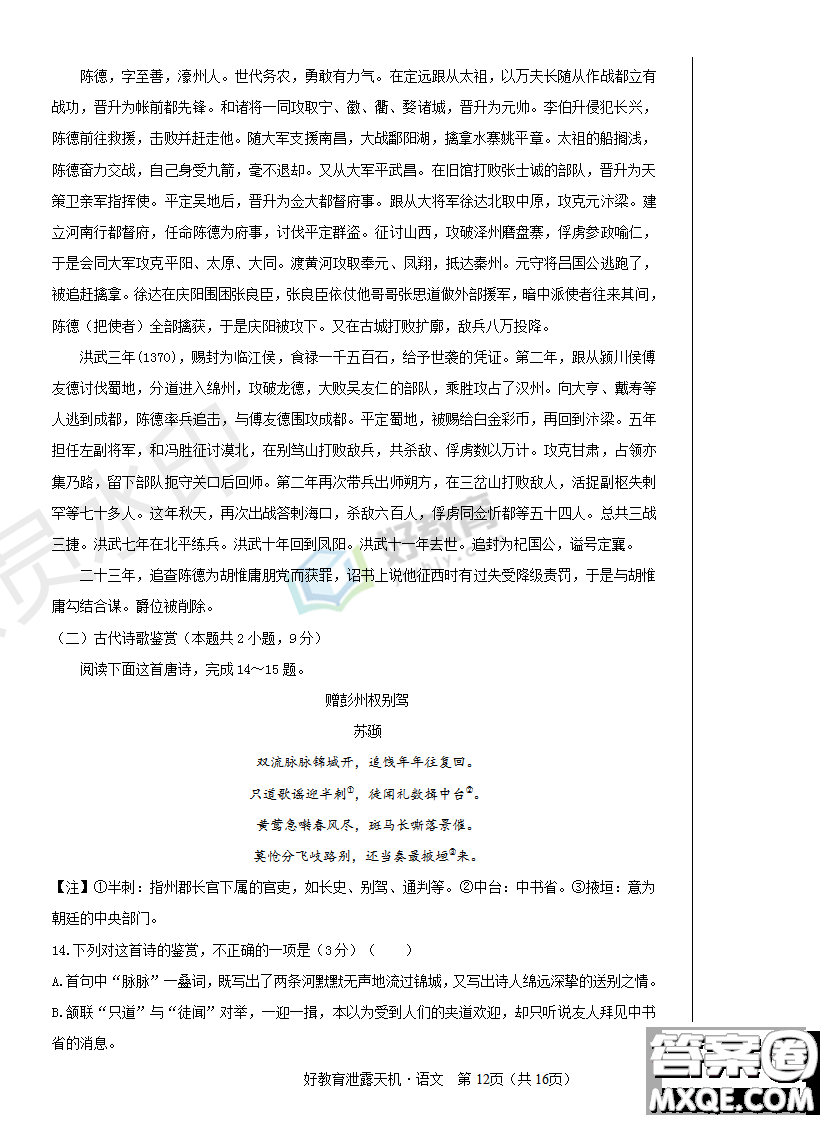 2019年泄露天機(jī)高考押題卷二語(yǔ)文試題及參考答案