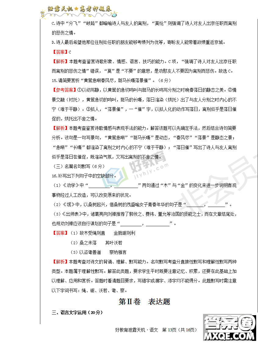 2019年泄露天機(jī)高考押題卷二語(yǔ)文試題及參考答案