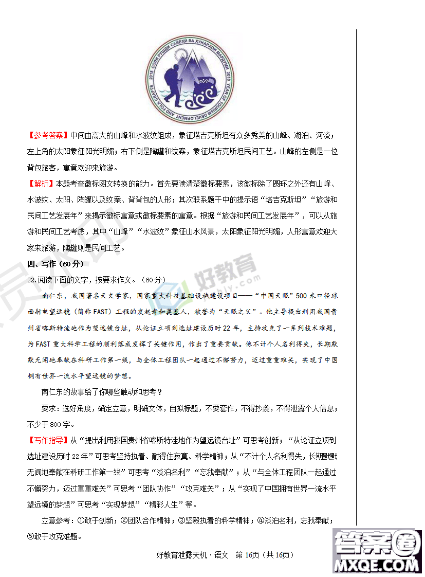 2019年泄露天機(jī)高考押題卷二語(yǔ)文試題及參考答案