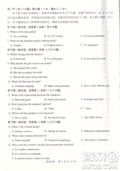 2019年卓越名校聯(lián)盟適應(yīng)與模擬一英語試題及答案