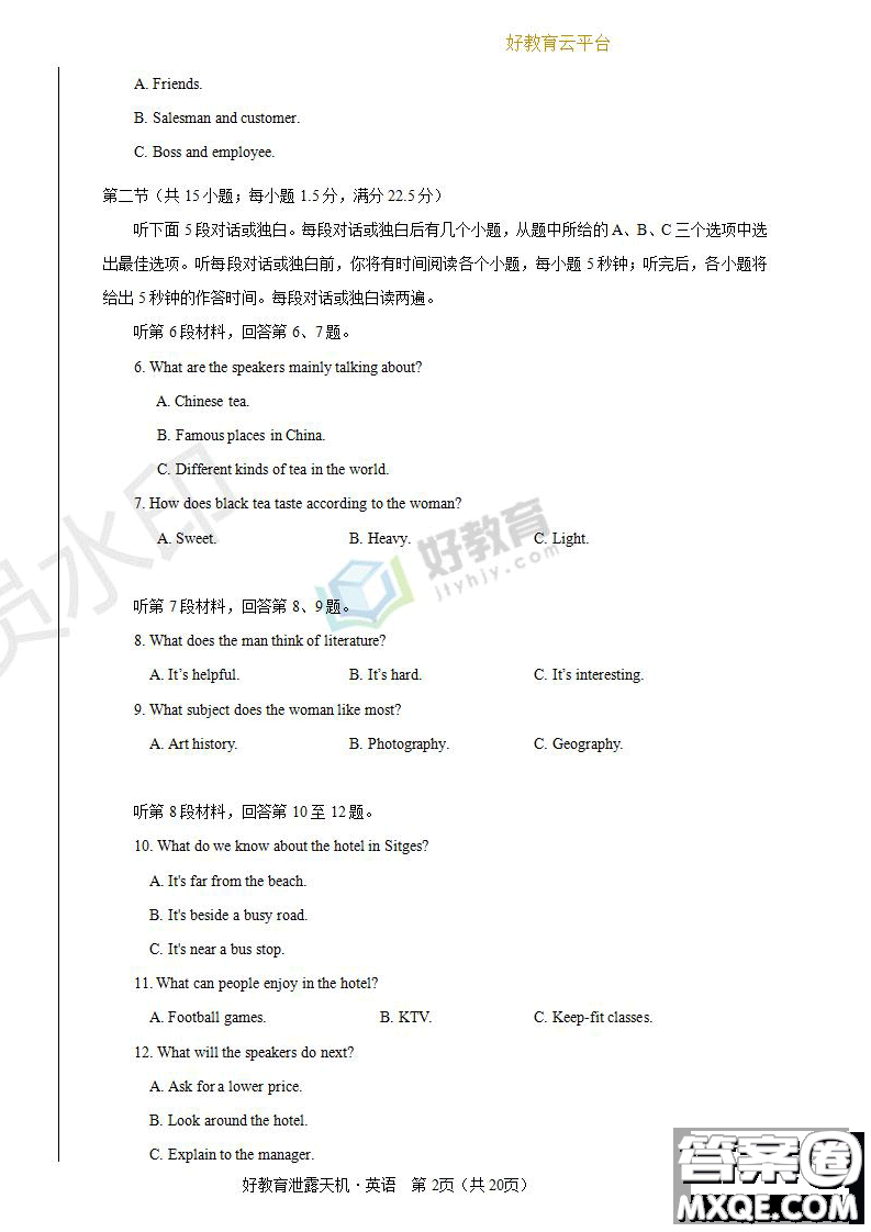 2019年泄露天機高考押題卷一英語試題及參考答案