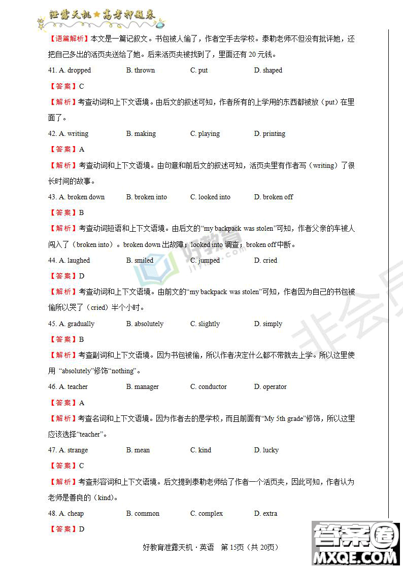 2019年泄露天機高考押題卷一英語試題及參考答案