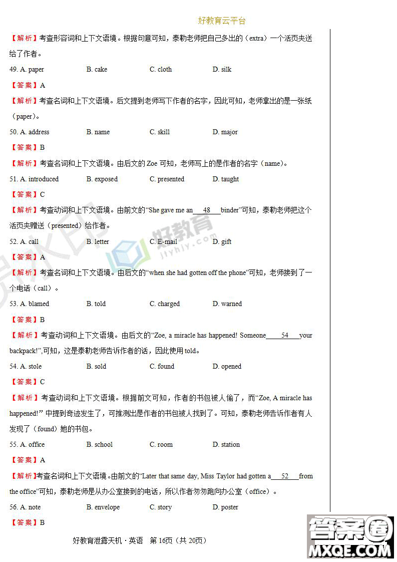 2019年泄露天機高考押題卷一英語試題及參考答案