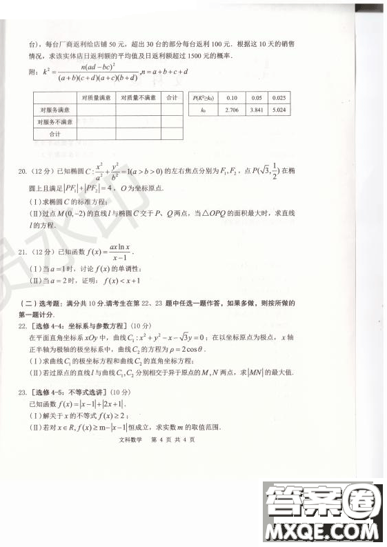 2019年卓越名校聯(lián)盟適應與模擬一文數(shù)試題及答案