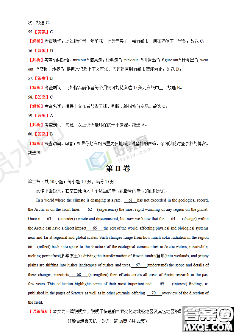 2019年泄露天機(jī)高考押題卷二英語試題及參考答案