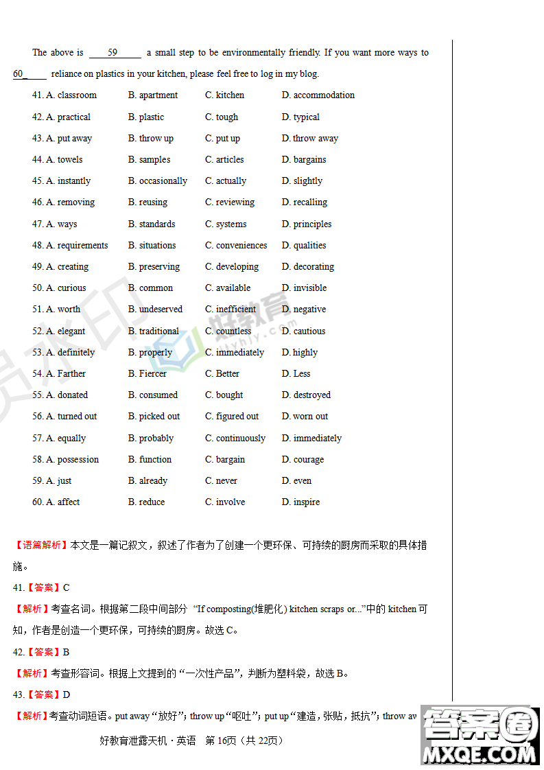 2019年泄露天機(jī)高考押題卷二英語試題及參考答案