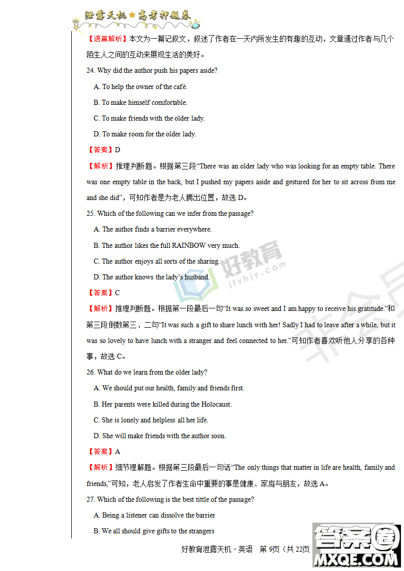 2019年泄露天機(jī)高考押題卷二英語試題及參考答案