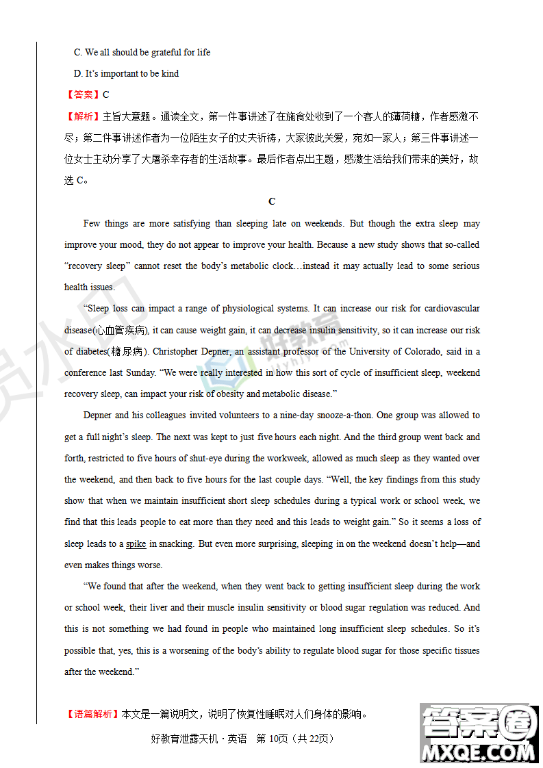 2019年泄露天機(jī)高考押題卷二英語試題及參考答案